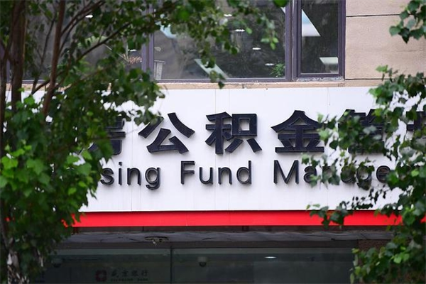 南通公积金提取流程（公积金提取办理流程）
